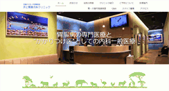 Desktop Screenshot of f-inoueclinic.jp